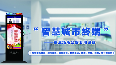 智慧城市终端管理系统