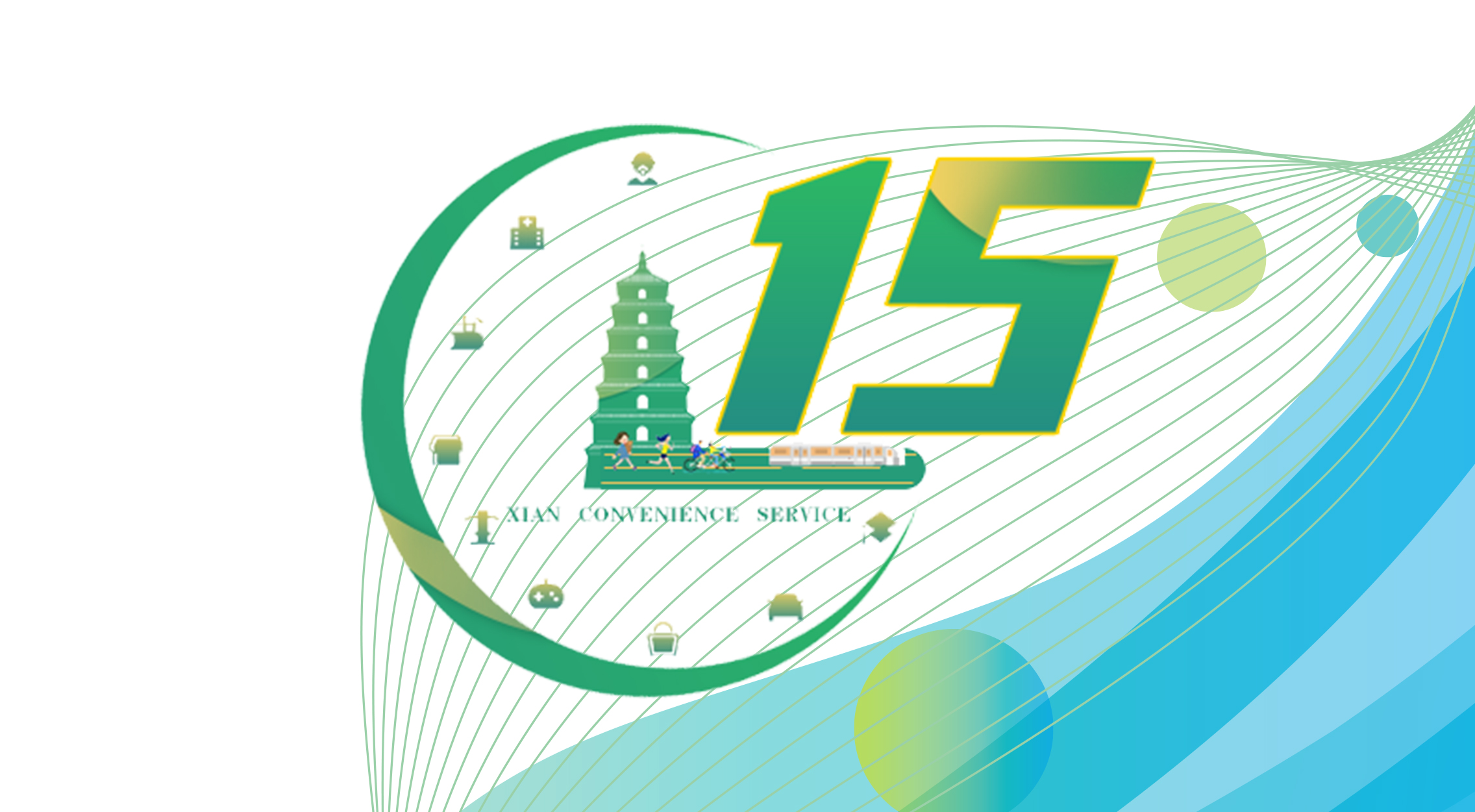 15分钟便民服务圈平台建设方案